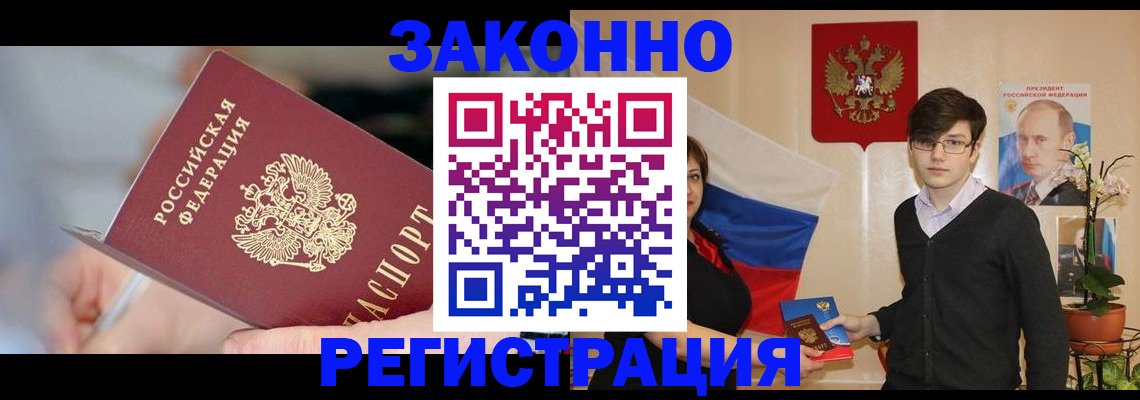 временная регистрация законно в Называевске